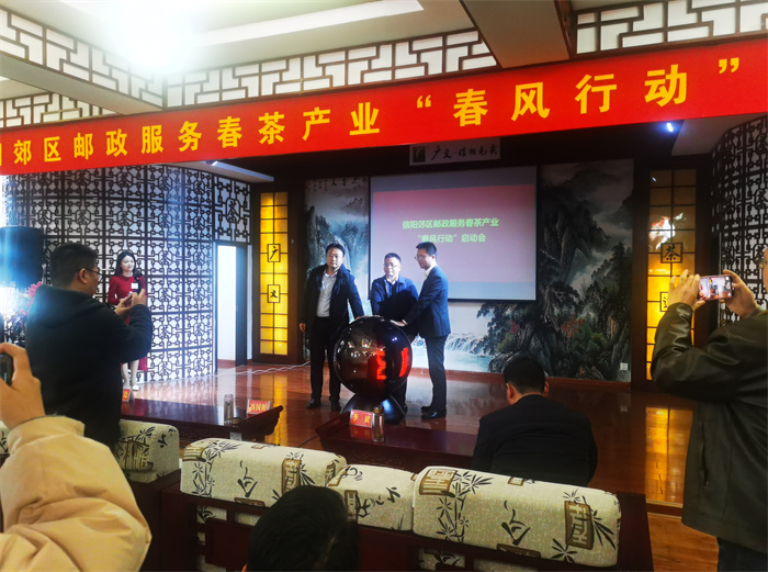 2025年2月18日，祝賀信陽郊區(qū)郵政服務(wù)春茶產(chǎn)業(yè)“春風(fēng)行動”啟動會在廣義茶印象園圓滿舉行